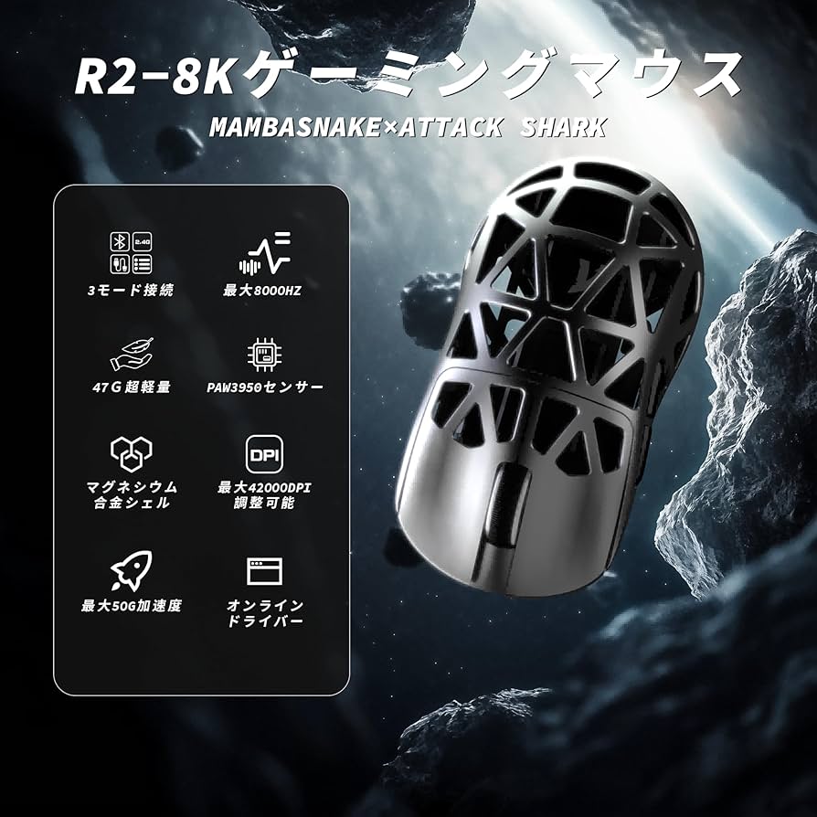 Amazon | MAMBASNAKE×ATTACK SHARK R2 マグネシウム合金マウス